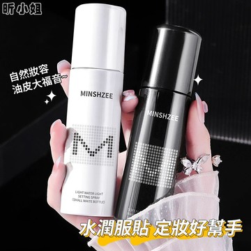 現貨速發『免運』定妝噴霧 定妝 不脫妝 控油噴霧 保濕噴霧 補水定妝噴霧 持久控油防水防汗不易脫妝 保濕乾油皮定妝噴霧