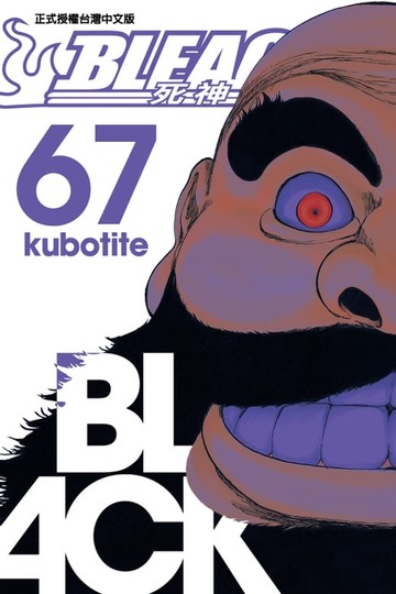 【電子書】死神 (67)