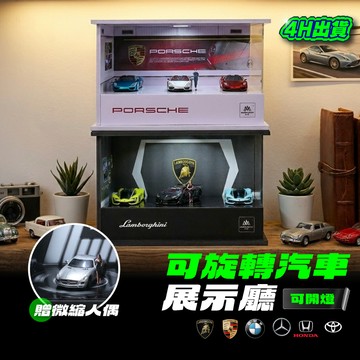 MoreArt 電動旋轉展示盒 1:64場景 小車收納盒 mini gt 藍寶堅尼 保時捷 BMW tomica 風火輪