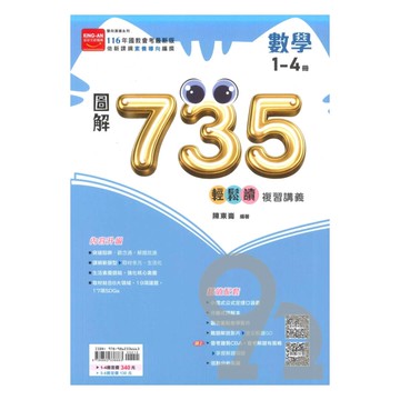 金安國中735輕鬆讀複習講義數學1-4冊