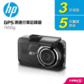 HP GPS測速行車記錄器 f400g