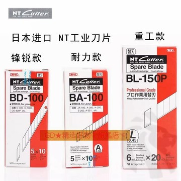 臺灣热销 日本NT刀片 BD100 原裝進口 介刀片 小號美工刀片 BA100貼膜 修邊小號 工業刀 30度尖角9mm