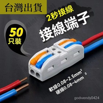 台灣出貨 接線 並線快接端子 按壓式對接接頭 並綫器 一體接綫端子 防水大功率分綫器 接綫夾子電線連接器 電線快速連接器