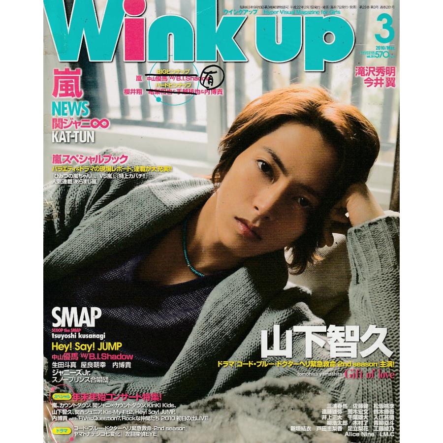 Wink up ウインクアップ　2010年　3月号　雑誌