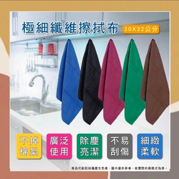［so媽］✨台灣現貨📦家樂適 極細纖維擦拭布*5條 30*32cm 抹布 吸水抹布 纖維抹布 擦拭布
