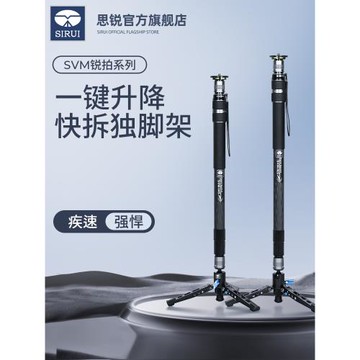 思銳SVM-145碳纖維快速升降獨腳架單反相機快拆設計多角度攝影攝像婚禮比賽會議賽事165腳踩調整支架延長桿