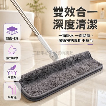 桃園出貨✨ 珊瑚絨小辮子雙材質魔術掃把專用拖布套半封邊不跑偏特厚吸水清潔布