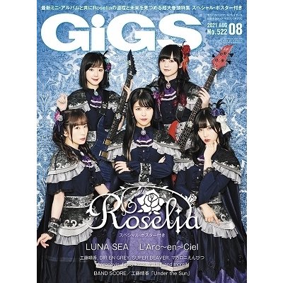 GiGS 2021年 8月号