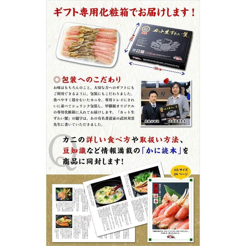 甲羅組 カット 生 ズワイガニ 1kg 特大＆極太サイズ かに刺し カニ鍋 カニしゃぶ 焼き蟹 用 約4人前 ギフト