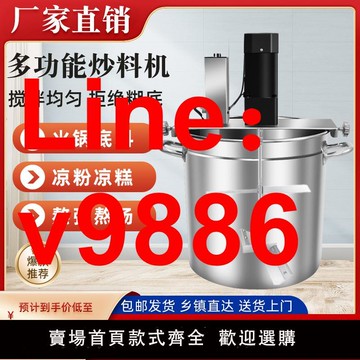 【台灣公司 可開發票】全自動商用火鍋底料炒料機電動攪拌機熬醬粥豆瓣辣椒油涼蝦涼糕炸