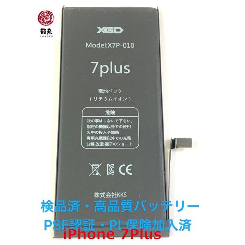 iPhone 7Plus バッテリー PSE準拠 1年保証 交換 大容量 3300mAh