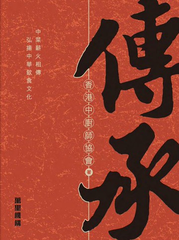 【電子書】傳承
