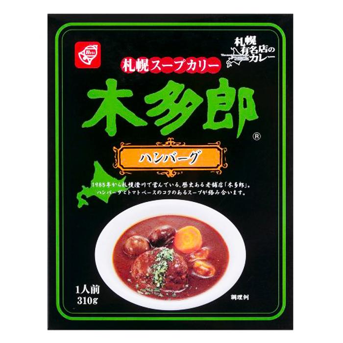 木多郎 ハンバーグ スープカレー   ベル食品 北海道