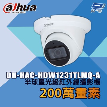 昌運監視器 大華 DH-HAC-HDW1231TLMQ-A 200萬畫素 半球星光級紅外線攝影機