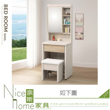 奈斯家具nice509-01-ha 卡莫娜米白2尺鏡台/化妝台/含椅