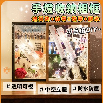 🟠應援棒收納相框🟠手燈收納相框 立體中空展示盒 防塵透明展示框 克拉棒/愛麗棒專用 演唱會紀念相框 追星收藏必備