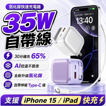 4H出貨🔥35W氮化鎵快充 氮化鎵PD快充頭 自帶伸縮線充電器 旅行充電器 Type-C 豆腐頭 雙孔快充 出國必備