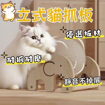 貓抓板 立式貓抓板 摩天輪貓抓板 磨爪貓玩具 寵物玩具 貓抓球 劍麻球 貓玩具 超耐抓貓抓板 耐磨不掉屑 貓咪玩具 寵物