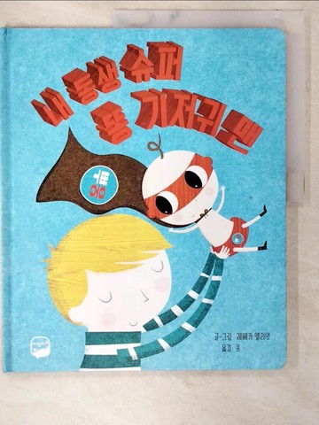 【書寶二手書T6／少年童書_ETZ】? ?? ?? ???? ?_韓文_??????