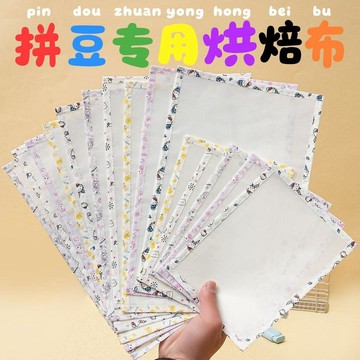 💥隔日達+台灣倉出貨8H💥拼豆烘焙布耐高燙熨燙布薄款啞光透光手工不粘diy包邊 包邊/不包邊拼豆烘焙布 細紋粗紋