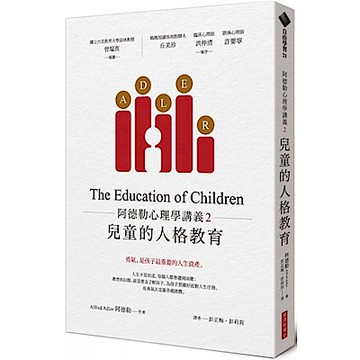 阿德勒心理學講義2【城邦讀書花園】