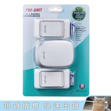 貓｜PRO-WATT 華志 P-218A 插電式超高頻無線數位門鈴 2按鍵1門鈴