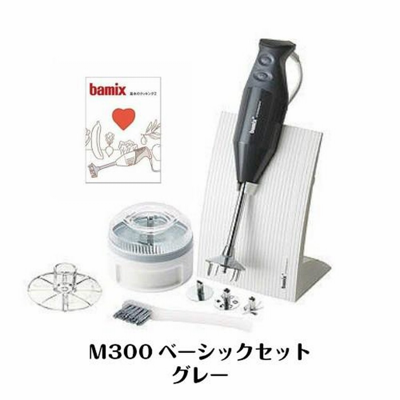 製造 bamix M300 ベーシックセット ホワイト - キッチン/食器