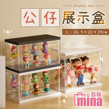 [超取滿額免運] 大款 透明展示盒 盲盒 公仔收納 防塵罩 保護罩 收藏盒 可堆疊 (mina百貨)【F0731】