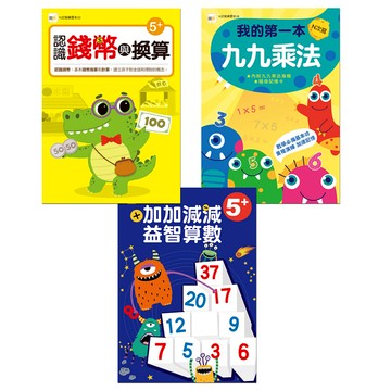 【東雨文化】益智數學三冊套書【N次寫練習本】