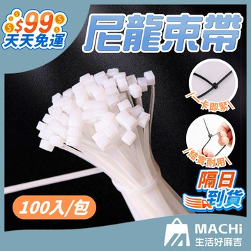 🔥100入+自鎖緊固🔥尼龍束帶 整線器 可調式束帶 綁線帶 固定帶 綑綁帶 尼龍束繩 塑膠束帶 自鎖式束帶 整線器