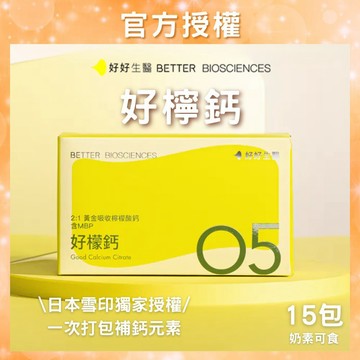 【好好生醫】好檬鈣 檸檬酸鈣 含雪印MBP®15包/盒｜官方授權