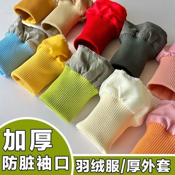 加厚加粗羽絨服螺紋袖口厚棉服保暖防髒袖套加長鬆緊接邊彈力輔料