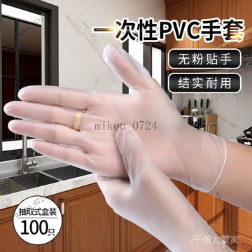 🎇免運特價✨一次性PVC手套食品級防護防水防油洗碗餐飲乳膠橡膠美容透明加厚#免運