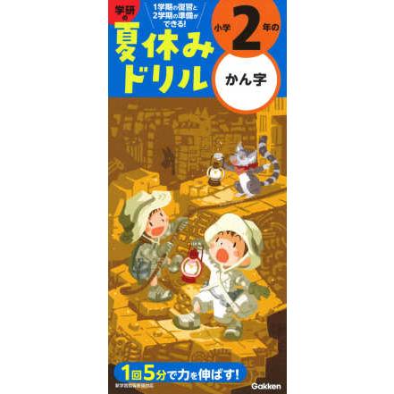 小学2年のかん字