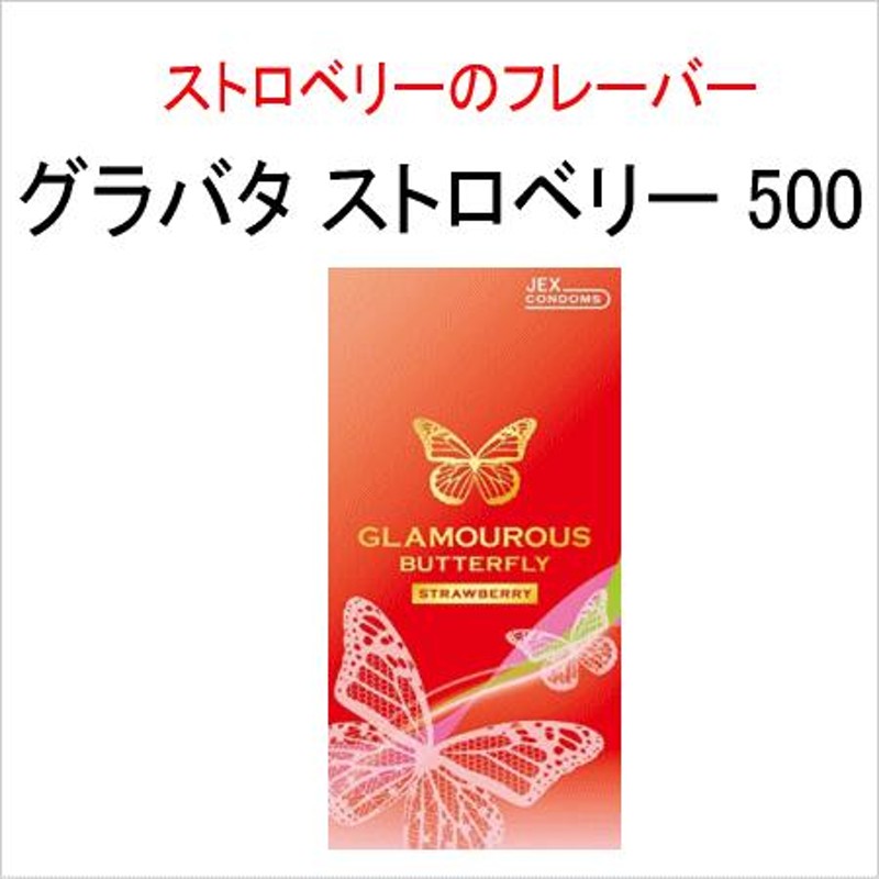 コンドー厶 グラマラスバタフライ ホット500 モイスト500 チョコレート