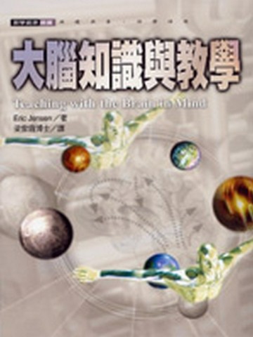 大腦知識與教學【二手書_普通】TAAZE讀冊生活