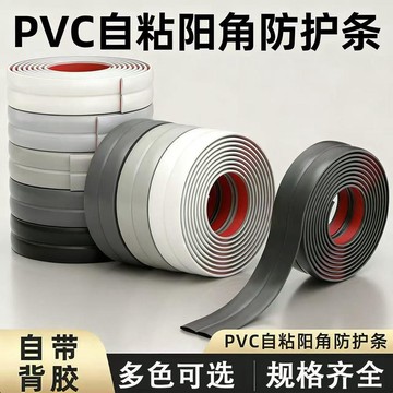 臺灣嚴選pvc護角條護牆角保護條自粘防撞裝飾條瓷磚牆角邊收邊條陽角牆面