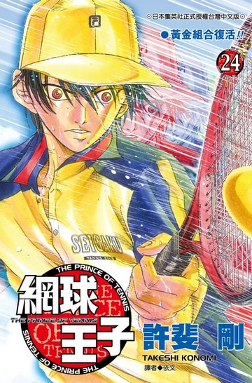 【電子書】網球王子(24)