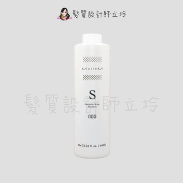 立坽『洗髮精』棋迦國際公司貨 日本003 MurieM純晶系 S敏感調理洗髮露660ml HS05 HS09