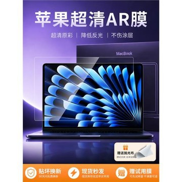 適用MacBookpro14屏幕膜蘋果筆記本AR膜16寸macbookAir防反光保護膜Air13.3寸高清M4/M5貼膜13.6Mac電腦貼膜