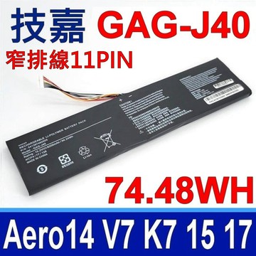 技嘉 GAG-J40 原廠規格 電池 11PIN 窄排線款  Aero X5-v6 X9-DT 14-V7 14-K 14-W 14-P64W 15G-XB Aero 14-W-CF2, 14-P64Wv6, 14-P64Wv7, 15G-XB, 15X, 15X-v8, 15W, 15-X9, 15-Y9, 15-W8, 15-W9, 15-SA, 15-X8, 15-X9, 15-XA, 15-XB, 17-XA, 17-YA, 17-YB, 17-SA, 17-WA