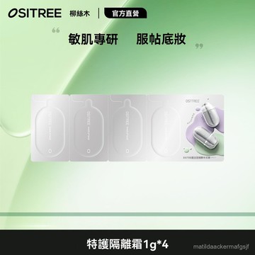 【官方直營】柳絲木 自然清透 隔離小樣 提陞氣色 四連包