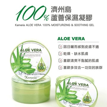 KAMERIA凱蜜菈｜100%濟州島蘆薈保濕凝膠 300ml/瓶 瞬間潤澤 即時舒緩【iseecare】愛喜康嚴選