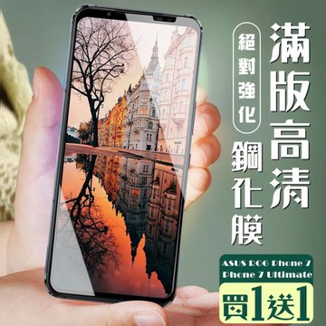ASUS ROG Phone 7/7 Ultimate 保護貼  保護貼 買一送一全覆蓋服貼黑框玻璃鋼化膜