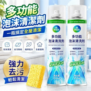 親測萬用🥇多功能清潔劑 內裝清潔劑 汽車清潔 厨房浴室馬桶地板玻璃 多功能泡沫清潔劑慕斯萬能浴室瓷磚除垢玻