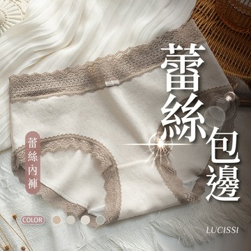 LUCISSI｜三角內褲 抗菌內褲 女孩內褲 法式內褲 無痕棉內褲 純棉內褲 無痕內褲 舒適抗菌 現貨