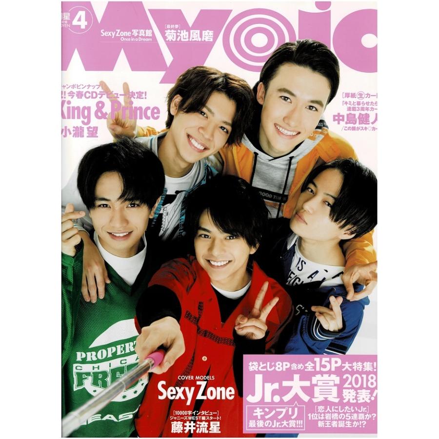 Myojo 2018年4月号 Sexy Zone King  Prince ヘイセイジャンプ 中島健人 藤井流星