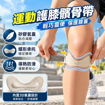 🌟臺灣出貨🌟 仿生支撐 仿生外骨骼髕骨帶 分散受力輕量靈活 跑步騎行運動護膝 雙向調節加壓固定 髕骨穩定支撐 髕骨帶