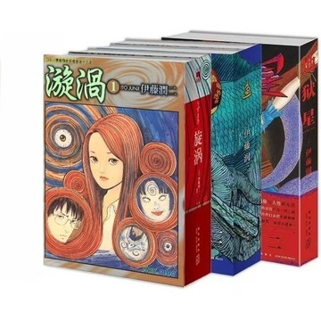 臺灣/✨伊藤潤二短篇精選集+魚+旋渦+地獄星四套全6冊