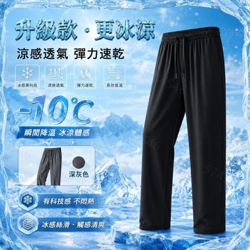 【升級涼感長褲！隔日到貨】涼感長褲 冰絲長褲 大尺碼男生冰絲褲 冰絲褲 涼感褲 休閒運動長褲 透氣彈力速乾褲 排汗工作褲